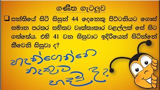 ශාමල් සර් ශිෂ්‍යත්ව Ganitha gatalu කෙටි ක්‍රම 87  🌈️ ගණිත ගැටලු Shamal Ranga [upl. by Entruoc301]