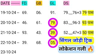 23 October 2024 satta king Single Jodi trick Faridabad Satta King single Jodi trick Gaziabad gali [upl. by Anotyad189]