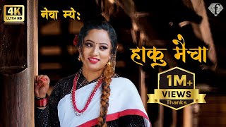 हाकु मैचा New Newari song  Haku Maicha  Bhagwan Sagar BhailaPamita Shrestha [upl. by Elma]