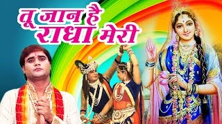 Tu Jaan Hai Radha Meri  Mudiya Puno Bhajan  Ramdhan Gurjar  Ambey Bhakti [upl. by Puett]