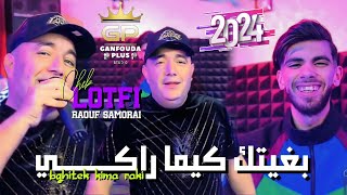 Cheb lotfi 2024 bghitek kima raki راني منيتي نحكي  ft Raouf Samorai  clips Officiel [upl. by Airalav]