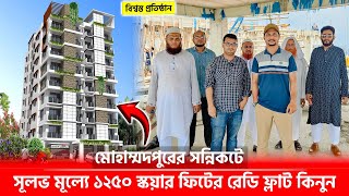 মোহাম্মদপুরের সন্নিকটে সূলভ মূল্যে রেডি ফ্লাট কিনুন 🔥 Land Share amp Flat In Mohammadpur [upl. by Melanie]