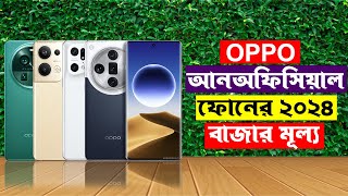 Oppo Unofficial Phone Price In Bangladesh 2024 [upl. by Odom]