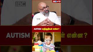 Autism அறிகுறிகள் என்ன  DrEnnapadam S Krishnamoorthy  Elon Musk  IBC Tamil [upl. by Nalek658]