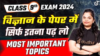 Class 9th Science के Most Important Topics  अगर ये पढ़ लिया तो Science में मिलेंगे 100100 [upl. by Mccomb662]