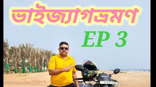 VIZAG TOUR  EP  3  KOLKATA TO VIZAG  ROAD TRIP [upl. by Katine]