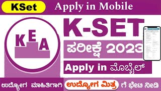 How to Apply KSET Application in Mobile  kset2024 Apply in Mobile  KhbtechStudio  KSET KEA [upl. by Silvestro738]