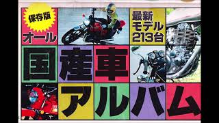 1980年月刊モーターサイクリスト4月号オール国産車アルバムその②４００ｃｃ～２００ｃｃまで。 [upl. by Mal839]