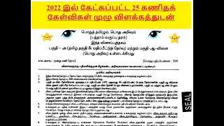 நீங்களும் கணிதத்தில் 2525வாங்கலாம் TNPSC MATHS  Previous year question revision 2022 [upl. by Ndnarb698]