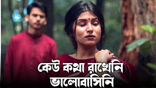 Keu Kotha Rakheni  Minar Rahman  LofiRemix Bangla  video  song [upl. by Ellehcam]