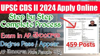 UPSC CDS 2 2024 Application Process TeluguUPSC CDS Apply Online 2024How to apply UPSC CDS 2 [upl. by Eiramlehcar]