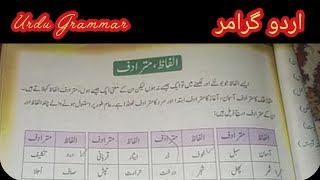 Alfaz Mutradif  Mutradif Alfaz in Urdu  Urdu Grammar [upl. by Leah]