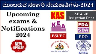 Upcoming Exams Notifications 2024  PSI REExam  KEA KPSC KASFDASDAAEJEPSIPCPDO  Update [upl. by Akeret82]