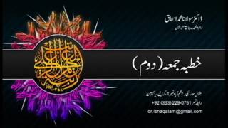 Khutba Namaz e Juma Hisa Doum In Dr Molana Ishaq Alam Voice [upl. by Luzader]