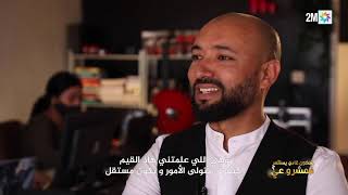 SPÉCIAL STARTUPS شكون غادي يستثمر في مشروعي؟  Les quotidiennes  Episode 30 [upl. by Nbi]