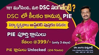 TET శకం ముగిసింది మరి DSC పరిస్థితి ఏంటి Updated PIE  విద్యా దృక్పధాలు  పుస్తకం విడుదల📘 [upl. by Ema750]