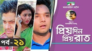 Priyo Din Priyo Raat  Ep 21  Drama Serial  Niloy  Mitil  Sumi  Salauddin Lavlu  Channel i TV [upl. by Kora]