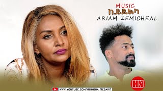 HDMONA  ከይደልካ By Ariam Zemichael  New Eritrean Music 2022 [upl. by Herwig96]