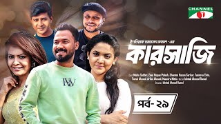 Karsaji  Ep29  New Natok  Mishu Sabbir  Ziaul Hoque Polash  Shamim Hasan Sarkar Tasnova Elvin [upl. by Noloc392]