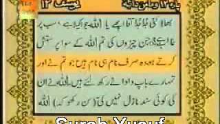 Surah Yusuf full with urdu translation [upl. by Nellir]