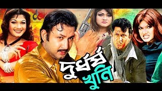 Durdhorsho Khuni  দুর্ধর্ষ খুনি  Bangla Full Movie  Amin Khan Munmun Dipjol  Full HD [upl. by Xuaeb]