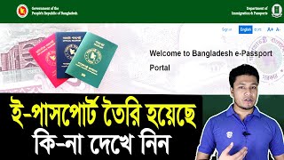 EPassport Status Check  ই পাসপোর্ট চেক করার নিয়ম  How to Check Online ePassport Status [upl. by Ynamad]