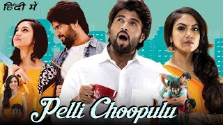 Pelli Choopulu Telugu Movie  Back to Back Super Hit Trailers  Ritu Varma  Vijay Devarakonda [upl. by Mchail]