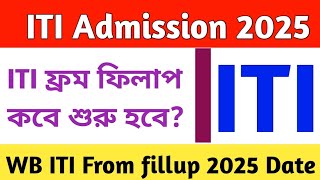 ITI Admission 2025  WB ITI Admission 2025  ITI From Flip 2024 Date [upl. by Mcbride651]