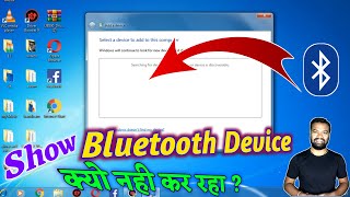 Bluetooth Device find Nahi ho raha  Bluetooth doesnt Find Device  Bluetooth Not showing Device 🔥 [upl. by Ellednek]