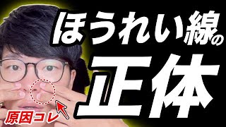 【ほうれい線が解消する✨】コレがほうれい線の正体！根本からほうれい線、顔のたるみを解消する若返りエクササイズ！ [upl. by Shields186]