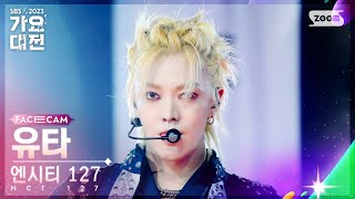 2023 가요대전 페이스캠4K 엔시티 127 유타 영웅  Fact Check NCT 127 YUTA FaceCam│SBS Gayo Daejeon 231225 [upl. by Granniah]