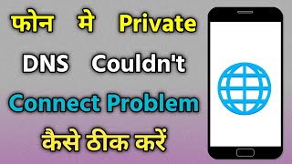 How To Fix Private DNS Couldnt connect  Private dns not connecting  Private dns not working [upl. by Kathrine]