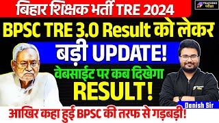 BPSC Official Website Crash  BPSC TRE 30 Latest News Today  BPSC TRE 30 Result 2024  BPSC [upl. by Naamana]