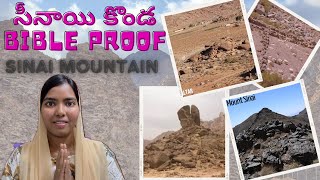 సీనాయి కొండ దొరికిందిSinai mountain Bible proofMoses israelites journeyBible evidence [upl. by Gosselin615]