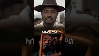 ትዝታ ዘ ቻግኒ አስቻለው ፈጠነ አርዲ Tizita  Aschalew Fetene New Ethiopian Music 2024 [upl. by Pachston]