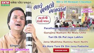 Hemant Chauhan SUPERHIT Bhajan  Gujarati Bhajan  Bhave Bhajilo Bhagvan  Full Audio JUKEBOX [upl. by Iniretake]