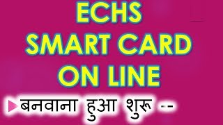 ECHS SMART CARDON LINE बनवाना हुआ शुरू [upl. by Slaby]