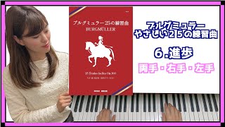 【両手・片手ずつ】6進歩 ブルグミュラー  両手  右手  左手  ゆっくり [upl. by Akinoj]