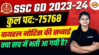 SSC GD NEW VACANCY 202324  SSC GD 2024 NEW VACANCY  SSC GD NEW NOTICE 2023  SSC GD 2024  SSC GD [upl. by Ursel]