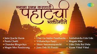 मनाला प्रसन्न करणारी पहाटेची भक्तीगीते  Jaise Jyache Karm  Chandra Bhagechya Tiri Abhang Marathi [upl. by Anaujit]