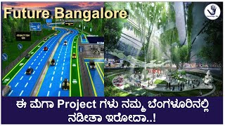 Top5 Upcoming projects of bangalore  ಬೆಂಗಳೂರಿನ ನೋಟವನ್ನೇ ಬದಲಿಸಲಿವೆಯಾ ಈ ಯೋಜನೆಗಳು  KnlowedgeBin [upl. by Justinn]