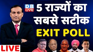 Exit Poll 2022  सबसे सटीक विश्लेषण  UP Election  Punjab  Uttarakhand  Goa  Manipur  DBLIVE [upl. by Catina]