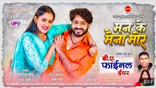 BA FAINAL YEAR  CG MOVIE  MAN KE MAINA MOR  मान के मैना मोर ।। mrvickydivya ।। cgmoviereview [upl. by Nevil]