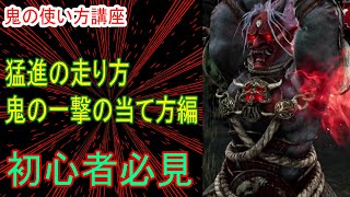 【DEADBYDAYLIGHT】鬼の使い方講座 猛進の走り方、鬼の一撃の当て方編 [upl. by Elmira]