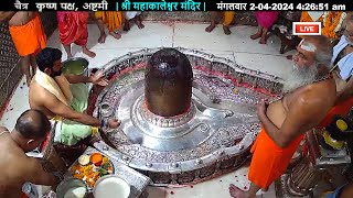 02Apr24 लाइवभस्मआरतीदर्शन श्रीमहाकालेश्वरज्योतिर्लिंग Live ShriMahakaleshwarJyotirlinga [upl. by Anasiul]