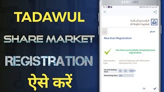 Register Al Rajhi Capital Tadawul Account  Share Market Tadawul Registration Kaise Kare  iaihindi [upl. by Devina60]