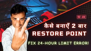 क्या आप 24 घंटे के अंदर दोबारा Restore Point बना सकते हैं इसे सॉल्व करें [upl. by Margot]