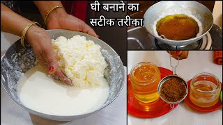 ठंड में घी कैसे निकाले 7 दिन की मलाई से 1 किलो घी बनाने का आसान तरीकाMake Ghee at Home in Winter [upl. by Arotak658]