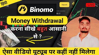 Binomo Me Money Withdrawal Kaise Kare 2023  How To Withdraw Money From Binomo To Bank Account [upl. by Mandie]