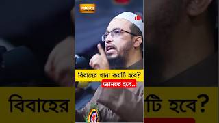 Ahmadullah Question Answer islamic ahmadullah waz shorts youtube shorts shortsfeed Bangla waz [upl. by Enidanreb]